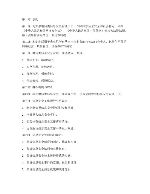 电信类信息安全管理制度