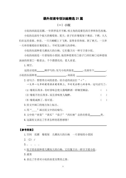 人教部编版三年级语文下册课外阅读专项训练 (含参考答案)
