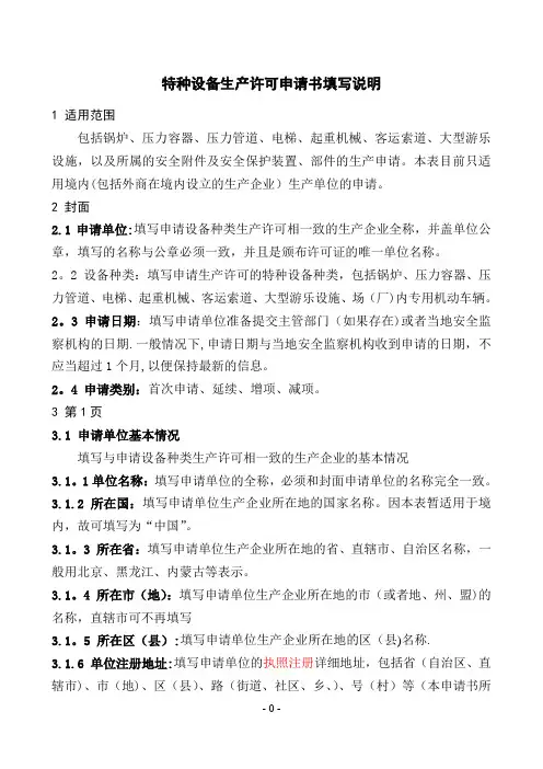 特种设备生产许可申请书填写说明-北京质量技术监督局
