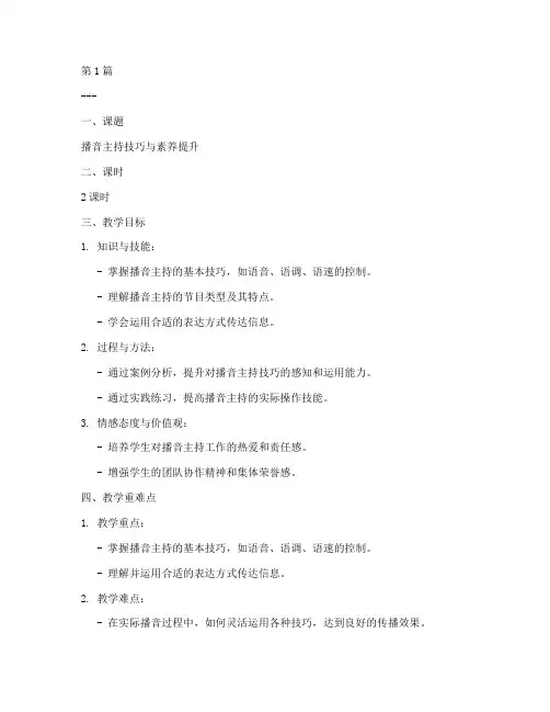 教资播音教案范文模板(3篇)