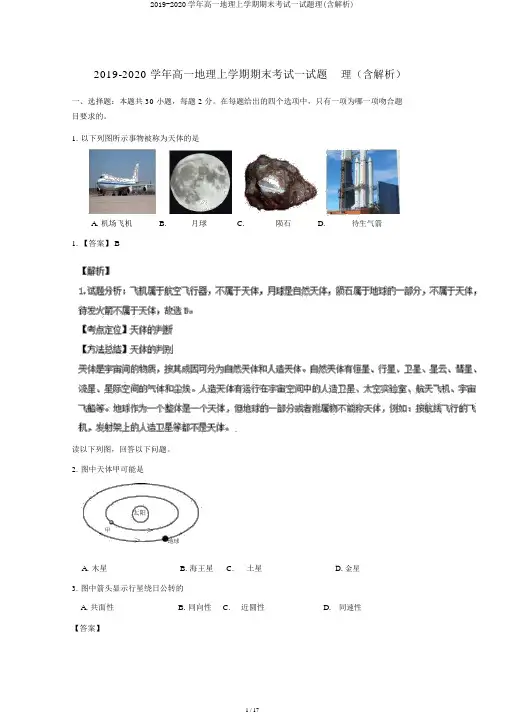 2019-2020学年高一地理上学期期末考试试题理(含解析)