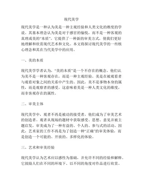 现代美学1