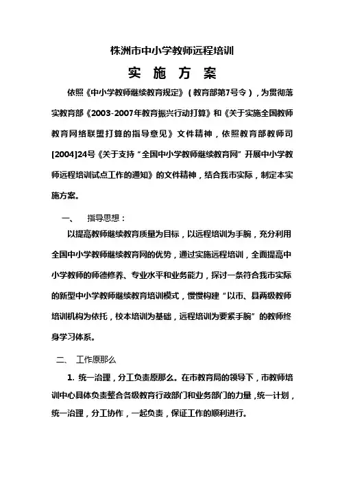 株洲市中小学教师远程培训
