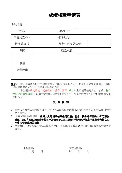 成绩核查申请表(考生用)