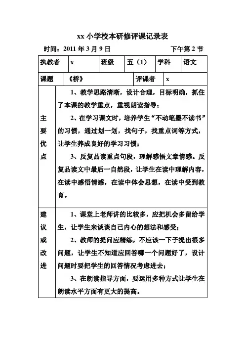 xx小学校本研修评课记录表