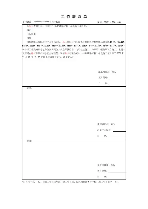  工作联系单,停工联系单,停工令