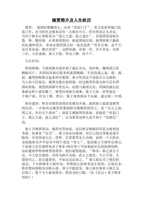 姚贾简介及人生经历
