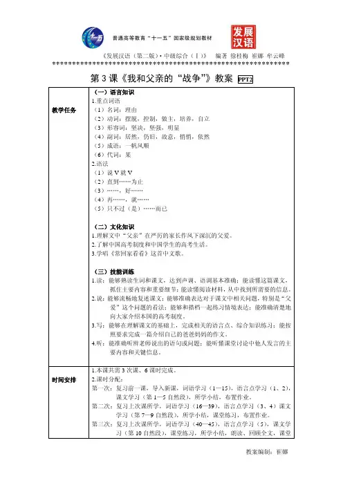 《发展汉语(第二版)中级综合(Ⅰ)》第3课+教案