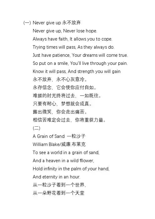 英语八行体诗赏析