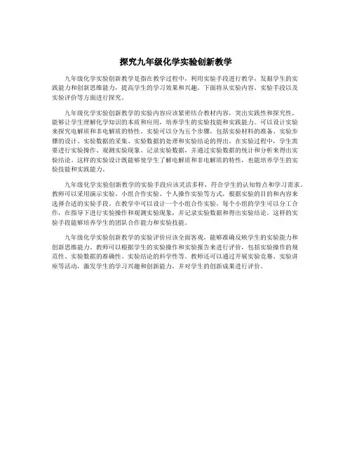 探究九年级化学实验创新教学