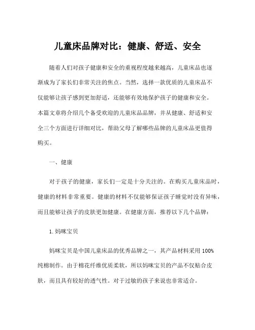 儿童床品牌对比：健康、舒适、安全