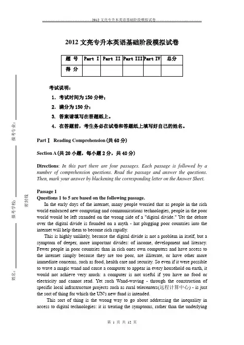 2012文亮专升本英语基础阶段模拟试卷