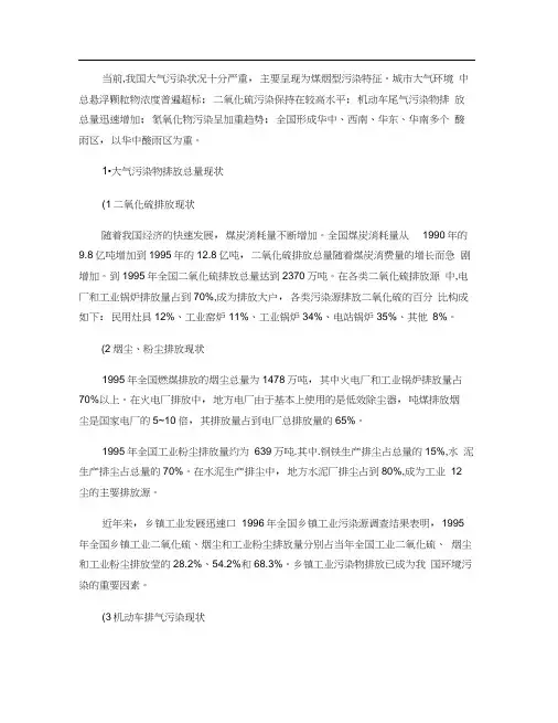 我国大气污染现状概要