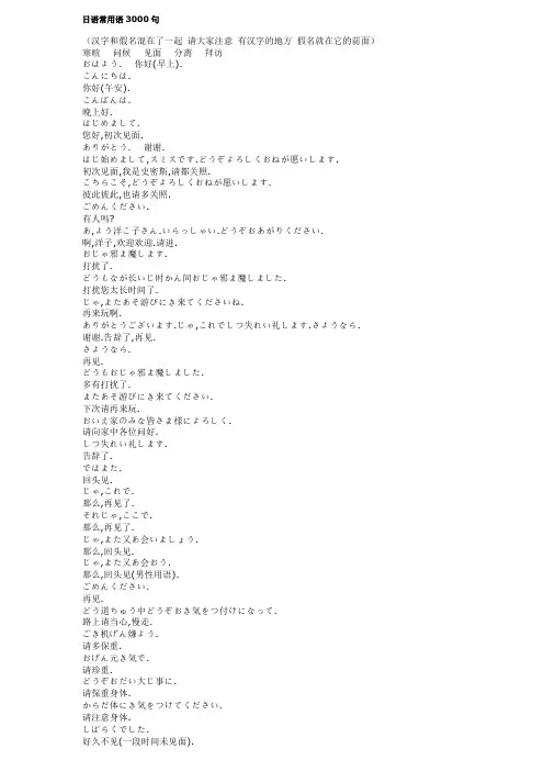 日语常用语3000句