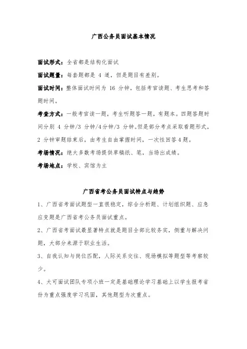 广西公务员面试基本情况趋势及往年真题