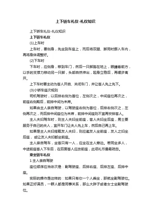 上下轿车礼仪-礼仪知识