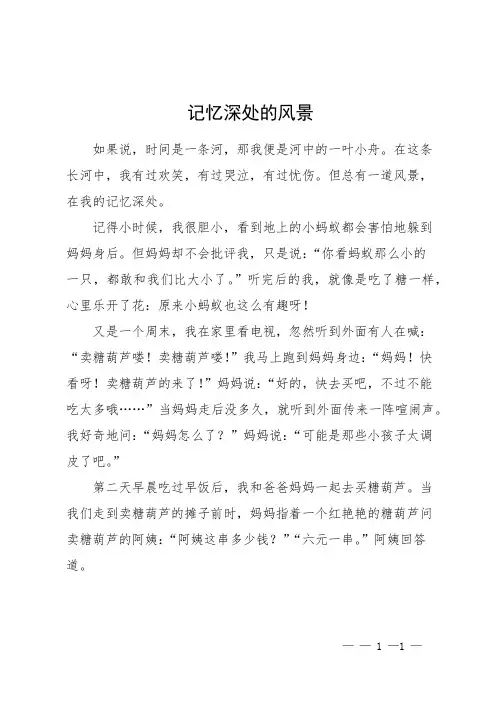 记忆深处的风景