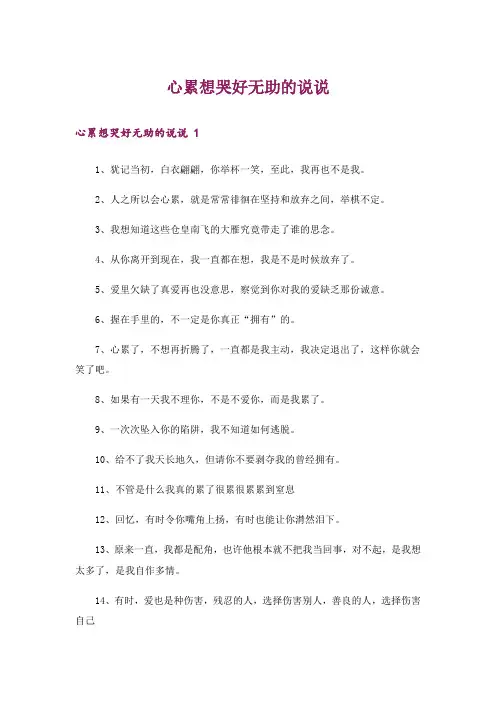 心累想哭好无助的说说 