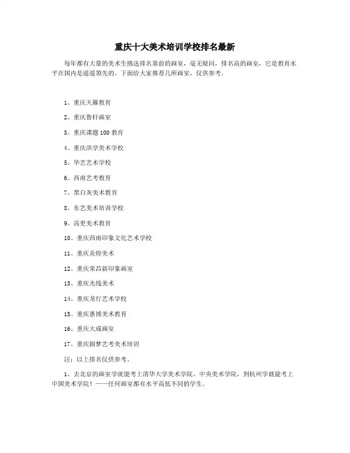 重庆十大美术培训学校排名最新