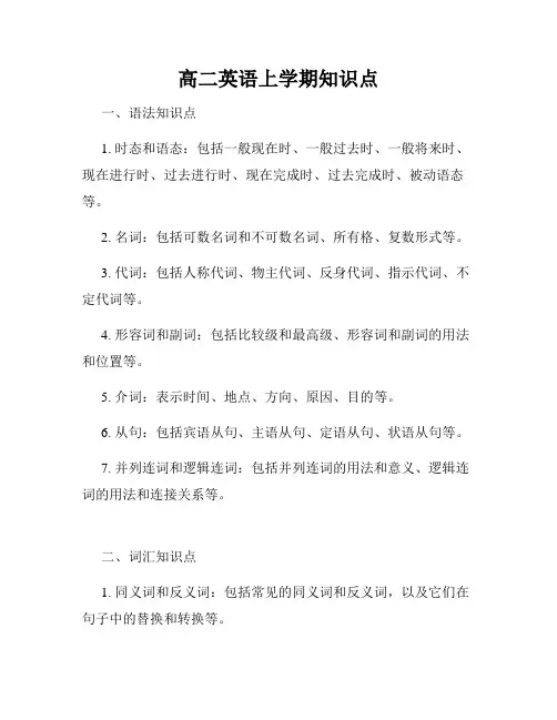 高二英语上学期知识点