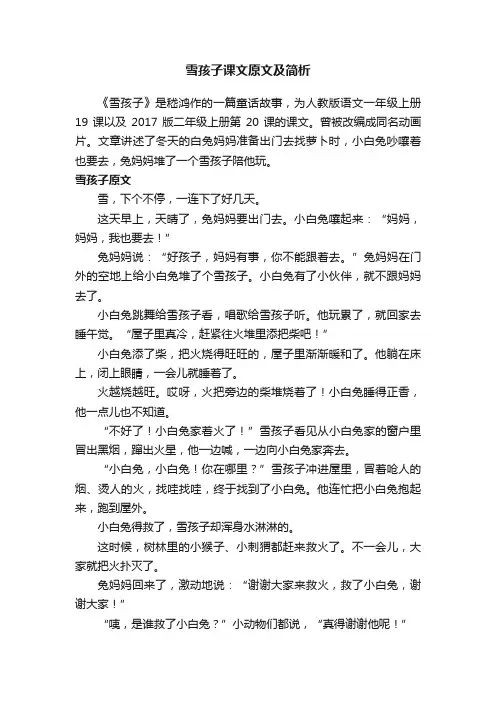 雪孩子课文原文及简析