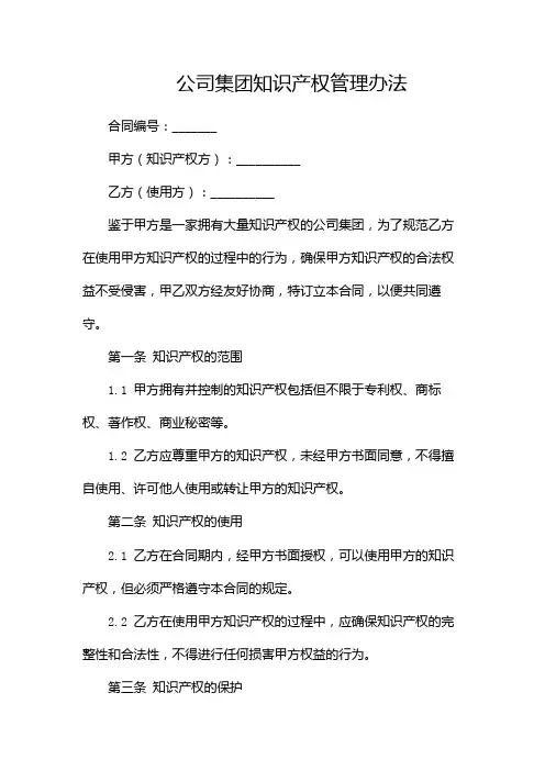 公司集团知识产权管理办法(双份)
