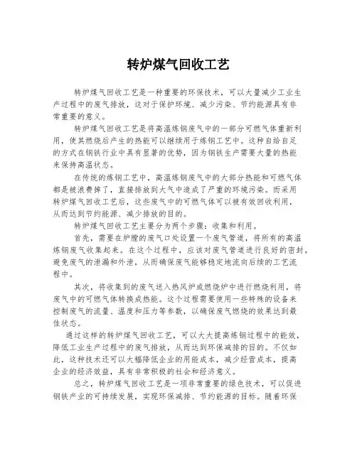 转炉煤气回收工艺