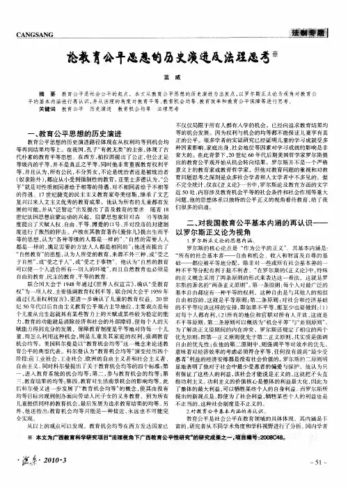 论教育公平思想的历史演进及法理思考