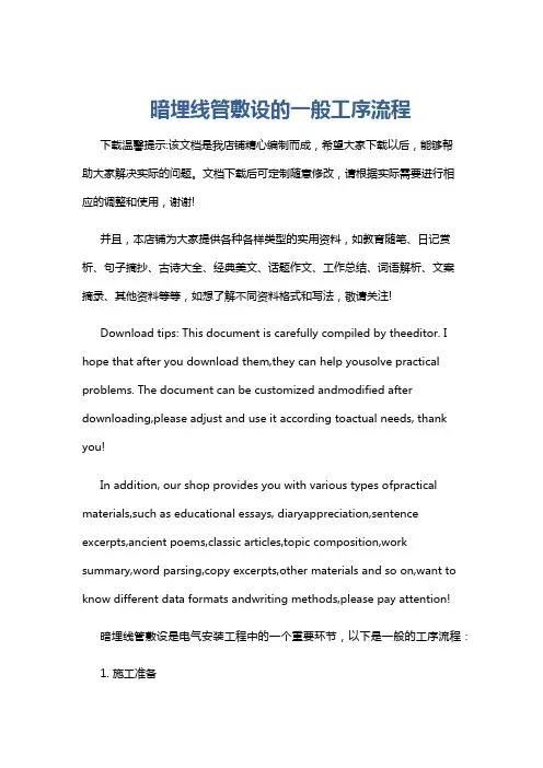 暗埋线管敷设的一般工序流程