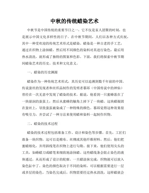 中秋的传统蜡染艺术