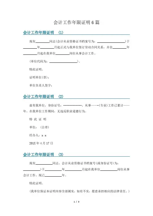 会计工作年限证明6篇