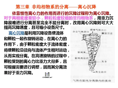 第三章  非均相物系的汇总