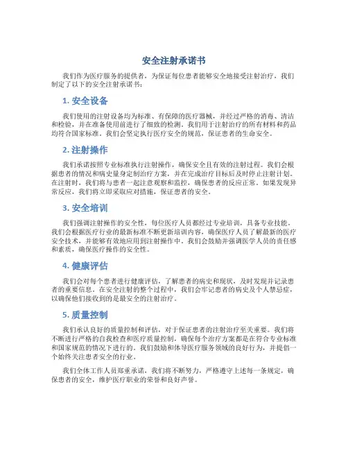 安全注射承诺书