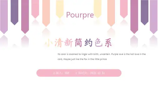 小清新 淡雅紫色系PPT模板