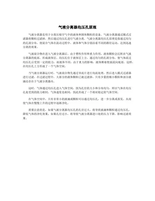 气液分离器均压孔原理
