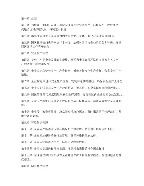 工业园区日常管理制度