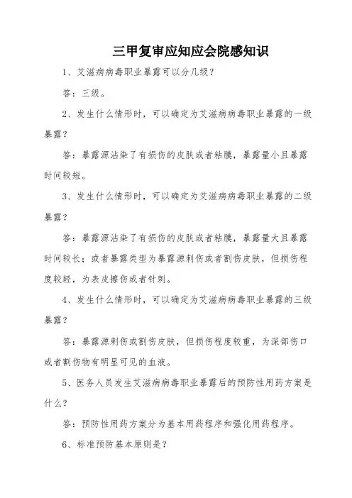 三甲复审应知应会院感知识
