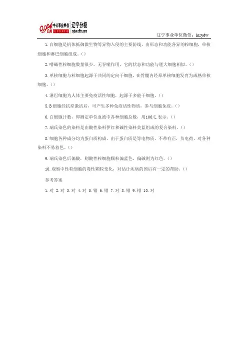 医疗卫生专业知识—医学检验判断练习题五十道三