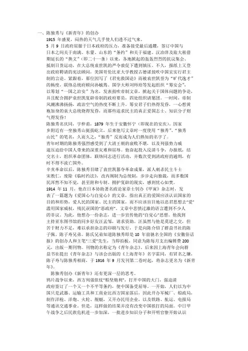 陈独秀《新青年》