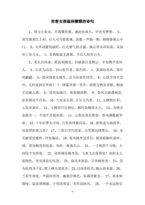 形容女孩温润儒雅的诗句