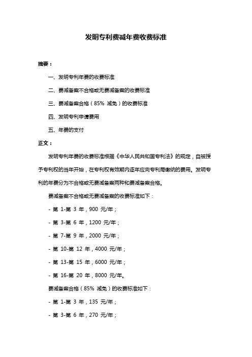 发明专利费减年费收费标准