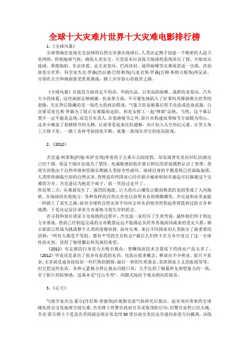 全球十大灾难片世界十大灾难电影排行榜