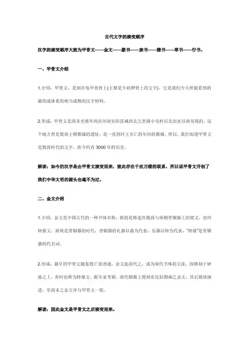 古代文字的演变顺序
