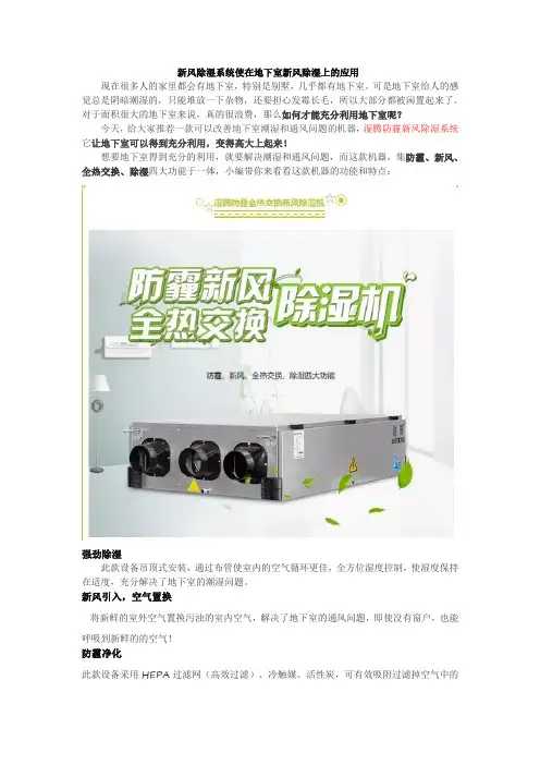 新风除湿系统使在地下室新风除湿上的应用
