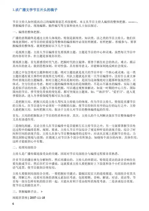 广播片头片花稿件