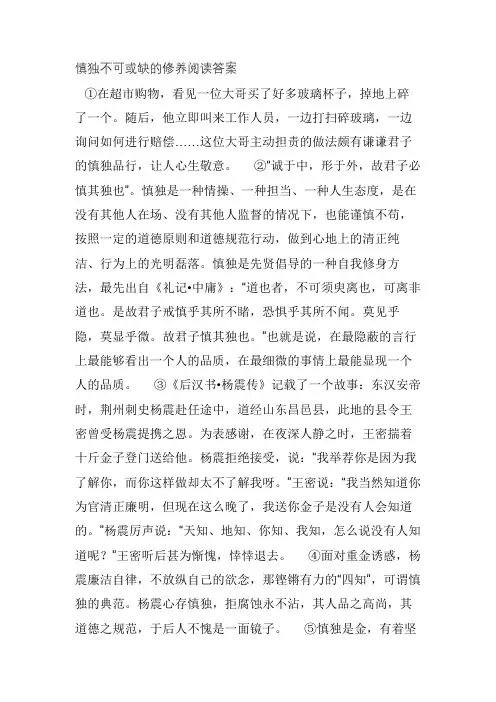 慎独不可或缺的修养阅读答案