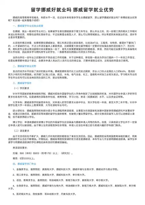 留学挪威好就业吗