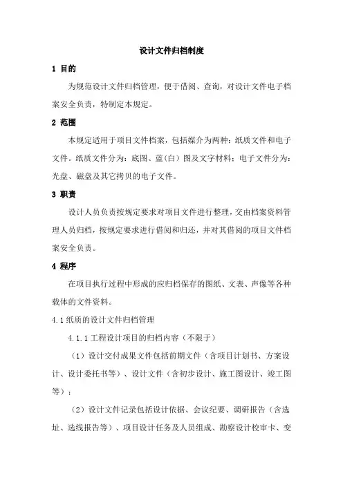 设计文件归档制度