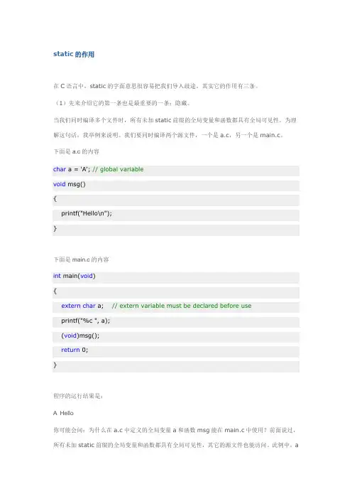 static变量三个作用
