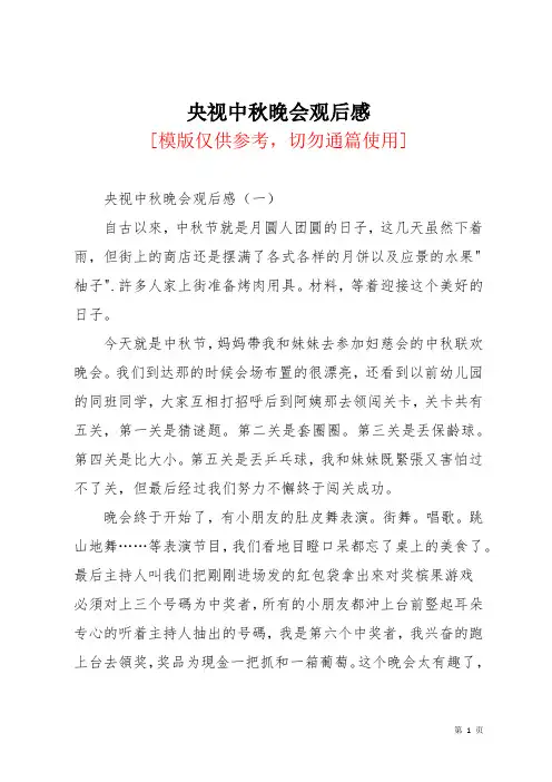 央视中秋晚会观后感